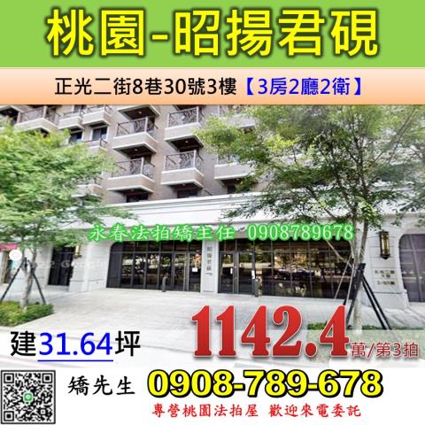 桃園法拍大樓-0