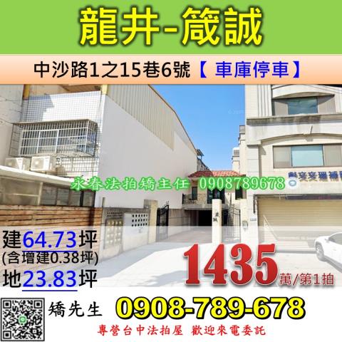 台中龍井法拍透天-0