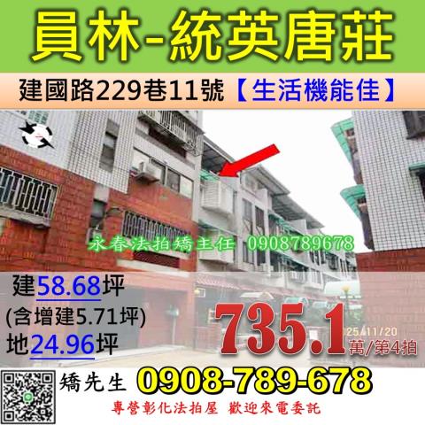 彰化員林透天法拍-0