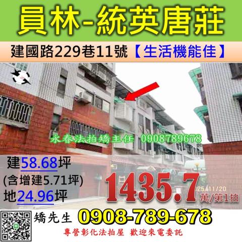 彰化員林透天法拍-0