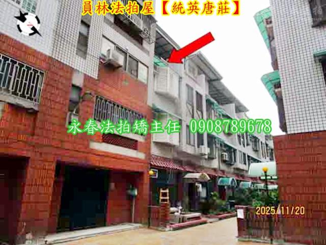 彰化員林透天法拍-1