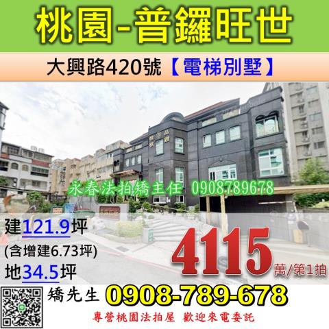 桃園區法拍透天-0