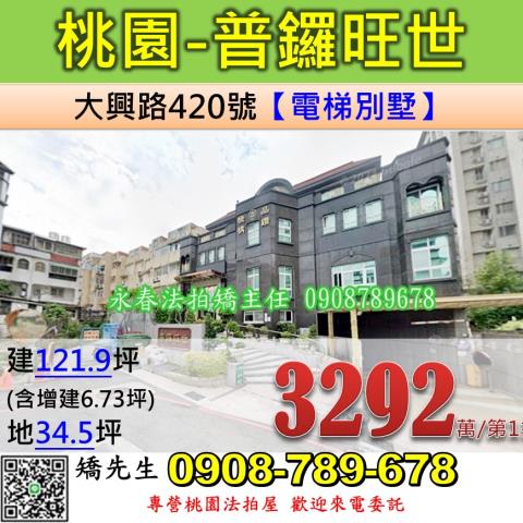 桃園區法拍透天-0