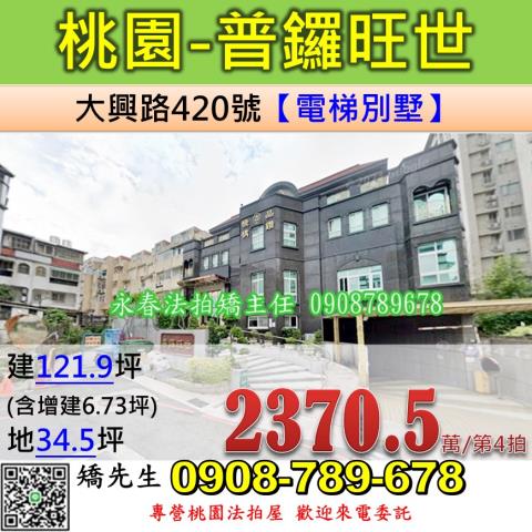 桃園區法拍透天-0