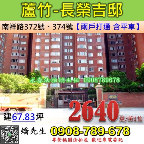 蘆竹法拍大樓-0