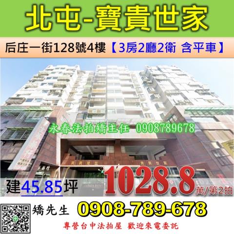 台中北屯華廈法拍-0