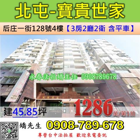 台中北屯華廈法拍-0