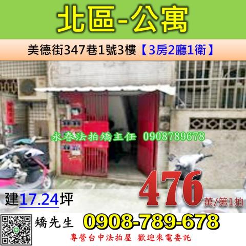 北區法拍公寓-0