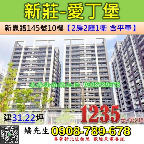 新莊拍賣大樓-0