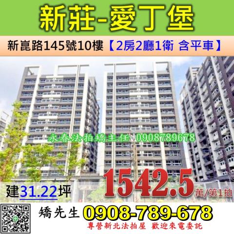 新莊拍賣大樓-0