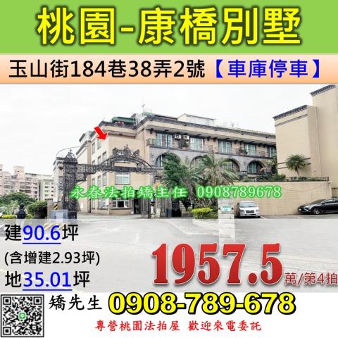 桃園區法拍透天-0
