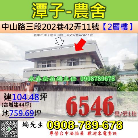 潭子農舍法拍-0