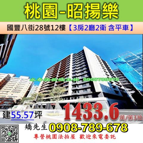 桃園桃園區大樓法拍-0