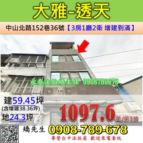 台中大雅法拍透天-0