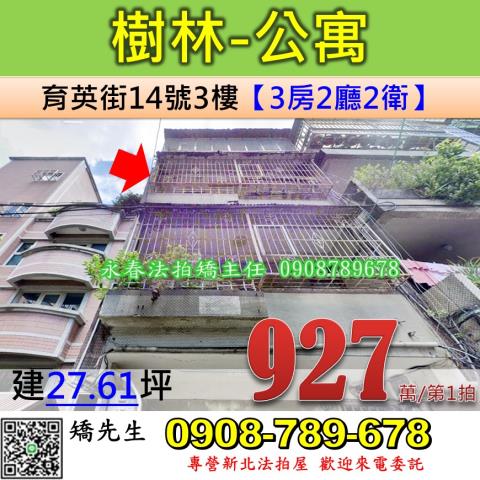 樹林公寓法拍-0