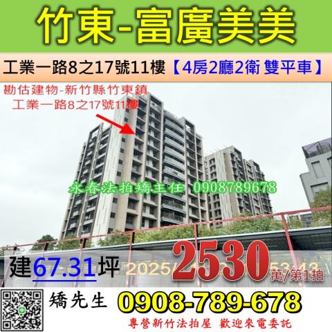 竹東法拍大樓-0