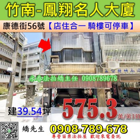 竹南華廈拍賣-0