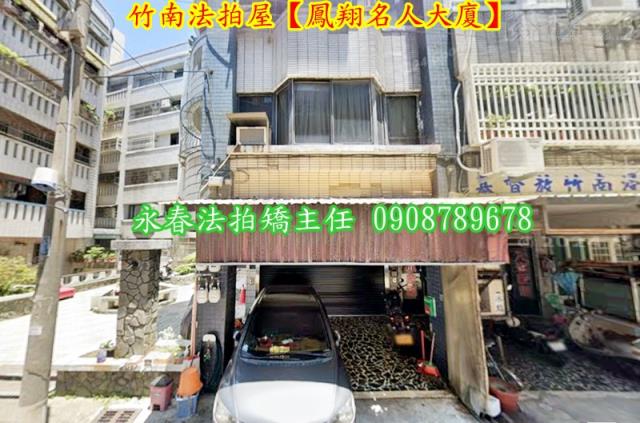 竹南華廈拍賣-1