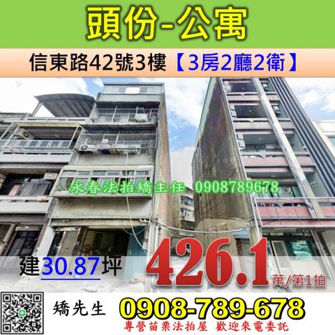 苗栗公寓法拍-0