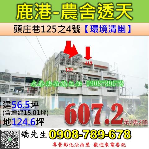 彰化鹿港透天法拍-0