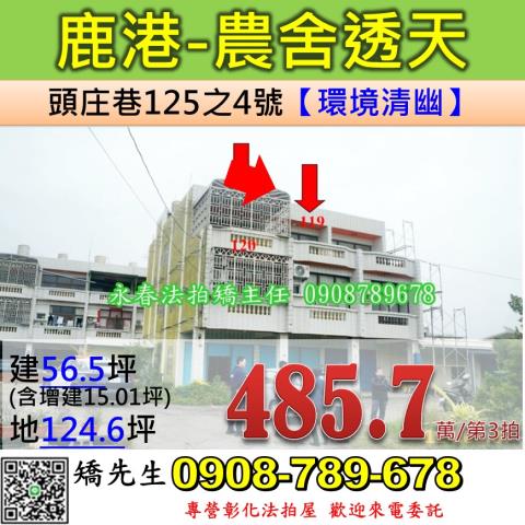 彰化鹿港透天法拍-0