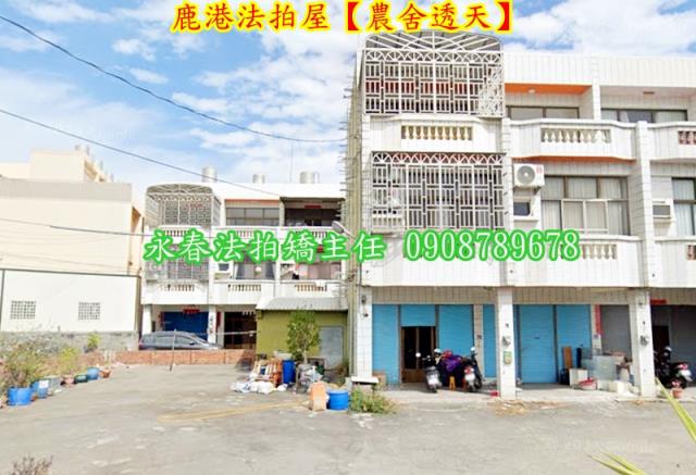 彰化鹿港透天法拍-1