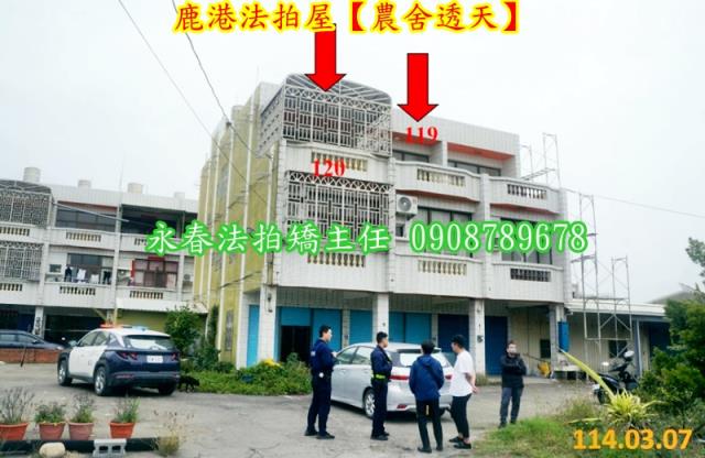 彰化鹿港法拍透天-2