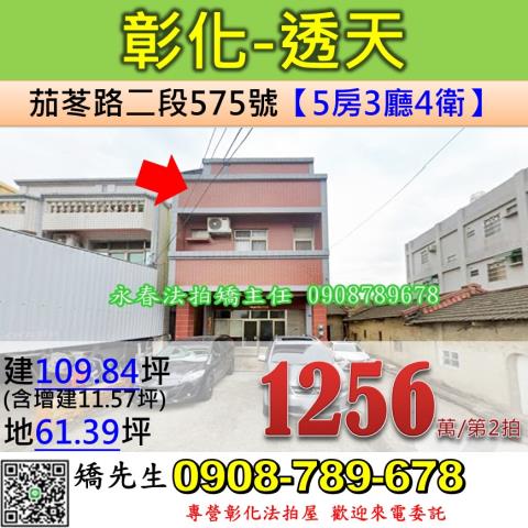 彰化市法拍透天-0