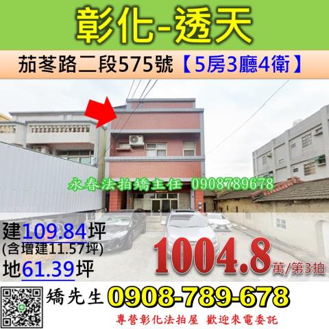 彰化市法拍透天-0