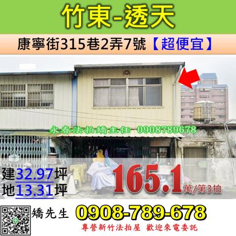 新竹透天拍賣-0