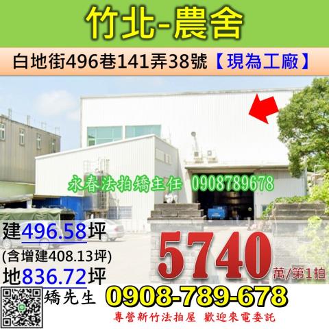 竹北法拍農舍-0