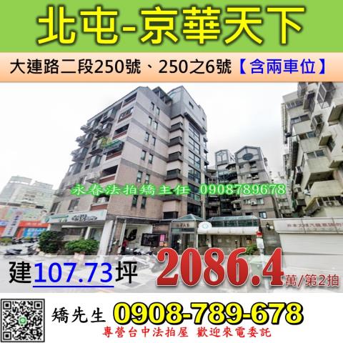北屯法拍華廈-0