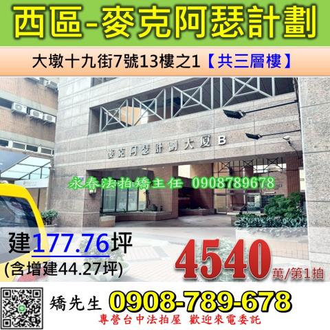 台中法拍大樓-0