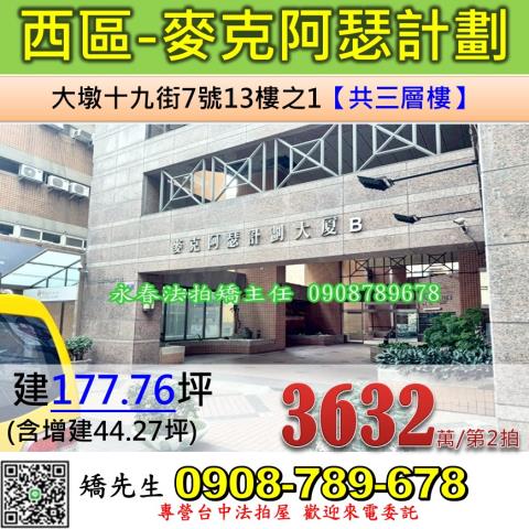 台中法拍大樓-0