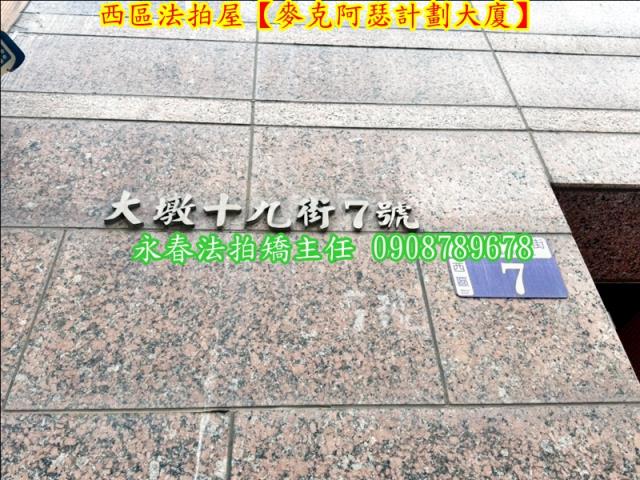 台中法拍大樓-7