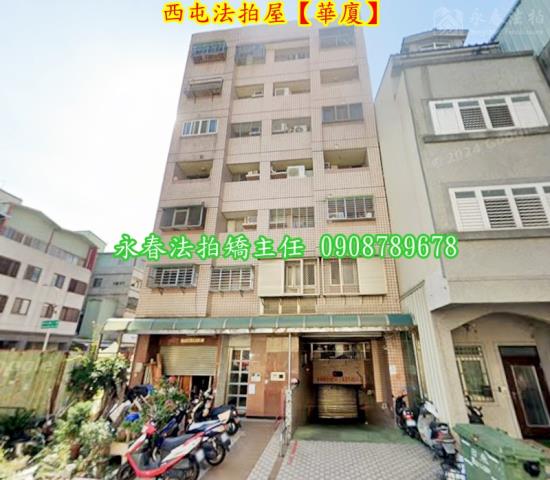 台中法拍華廈-1