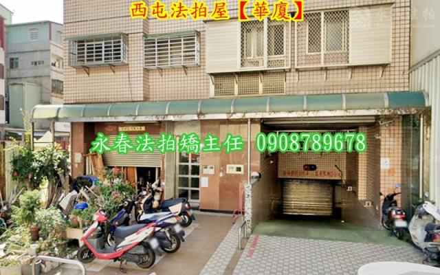 台中法拍華廈-2