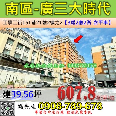 台中南區法拍大樓-0