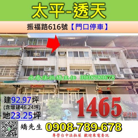 太平法拍透天-0