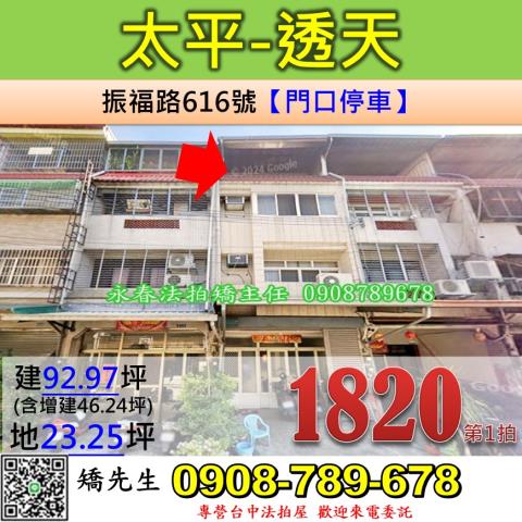 太平法拍透天-0