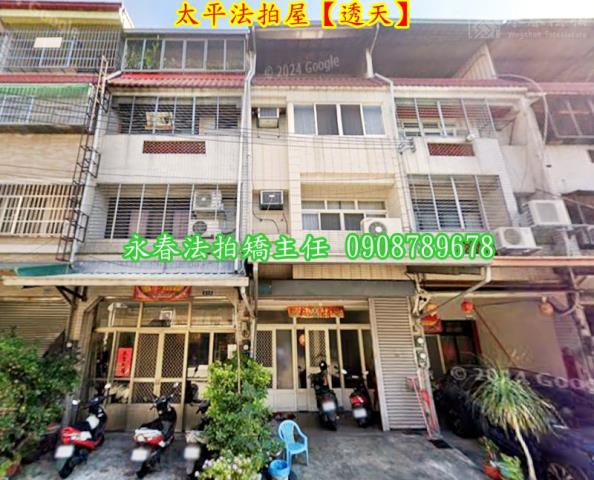 太平法拍透天-1