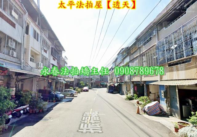 太平法拍透天-3
