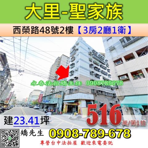 大里法拍華廈-0