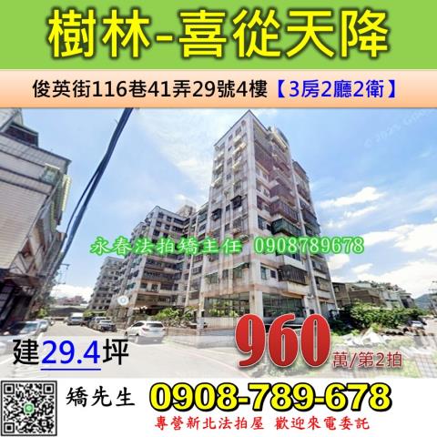 樹林華廈拍賣-0