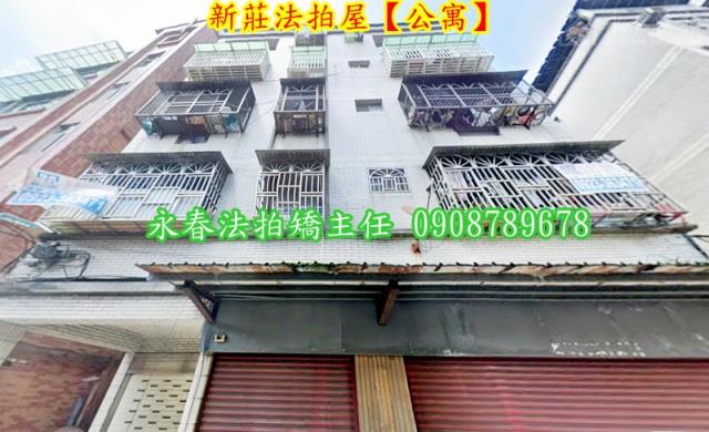 新莊法拍公寓-1