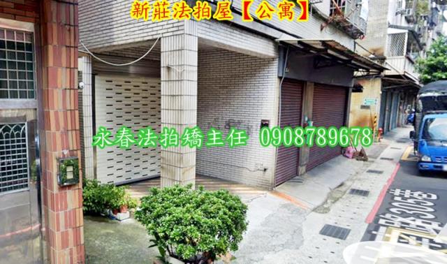 新莊法拍公寓-3