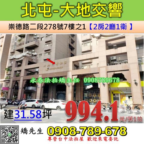 台中北屯法拍大樓-0