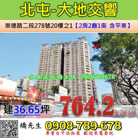 台中北屯法拍大樓-0