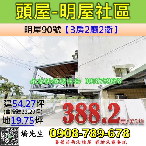 苗栗頭屋透天法拍-0