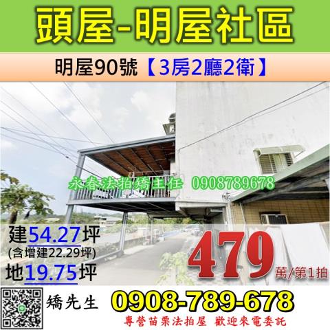 苗栗頭屋透天法拍-0